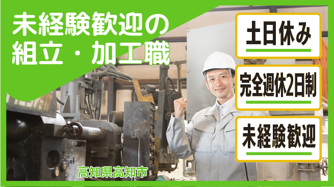 株式会社テクノ・サービス 祝い金あり【未経験歓迎の組立・加工職】スタート応援金の工場求人・派遣情報 | ジョバディ工場