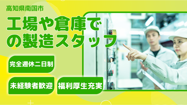 株式会社テクノ・サービス 【工場や倉庫での製造スタッフ】土日祝休の工場求人・派遣情報 | ジョバディ工場