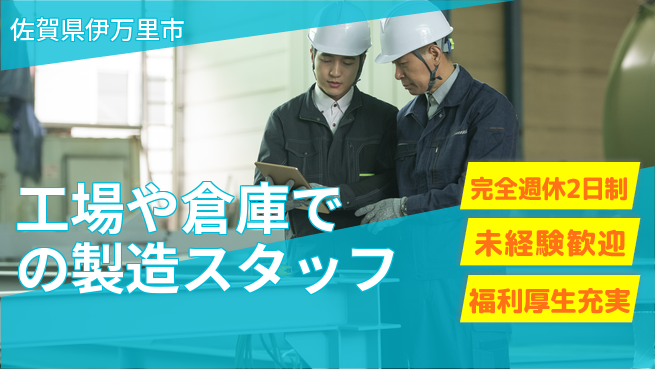 株式会社テクノ・サービス 【工場や倉庫での製造スタッフ】土日祝休の工場求人・派遣情報 | ジョバディ工場