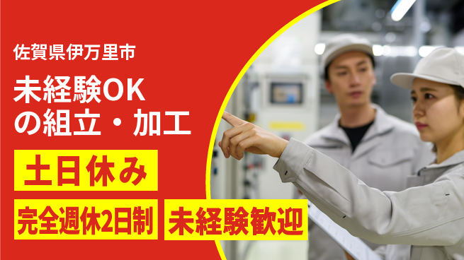 株式会社テクノ・サービス 祝い金あり【未経験OKの組立・加工】スタート応援金の工場求人・派遣情報 | ジョバディ工場