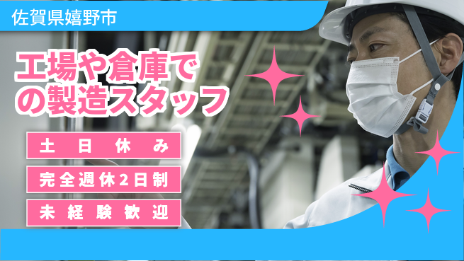 株式会社テクノ・サービス 【工場や倉庫での製造スタッフ】土日祝休の工場求人・派遣情報 | ジョバディ工場