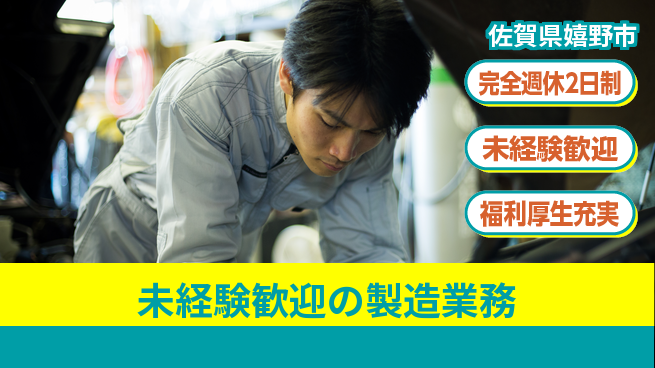 株式会社テクノ・サービス 祝い金あり【未経験歓迎の製造業務】スタート応援金の工場求人・派遣情報 | ジョバディ工場