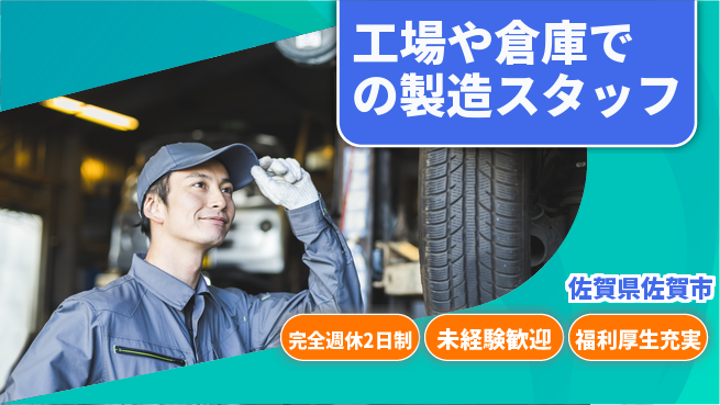 株式会社テクノ・サービス 【工場や倉庫での製造スタッフ】土日祝休の工場求人・派遣情報 | ジョバディ工場