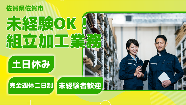 株式会社テクノ・サービス 祝い金あり【未経験OK！組立加工業務】スタート応援金の工場求人・派遣情報 | ジョバディ工場