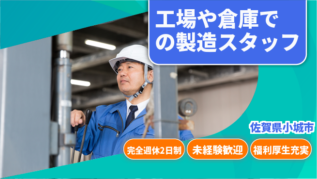 株式会社テクノ・サービス 【工場や倉庫での製造スタッフ】土日祝休の工場求人・派遣情報 | ジョバディ工場