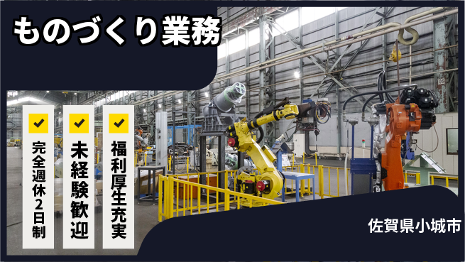 株式会社テクノ・サービス 正社員登用【ものづくり業務】の工場求人・派遣情報 | ジョバディ工場