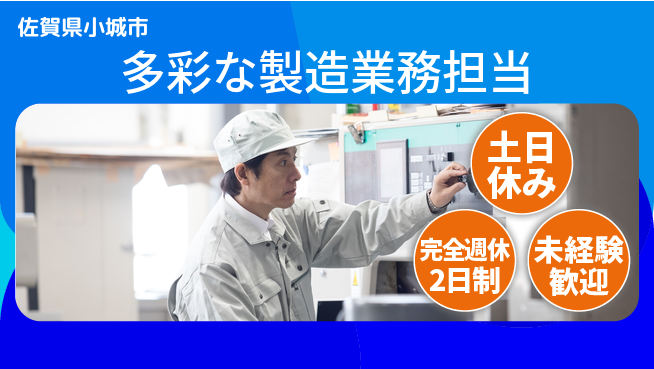 株式会社テクノ・サービス 祝い金あり【多彩な製造業務担当】スタート応援金の工場求人・派遣情報 | ジョバディ工場