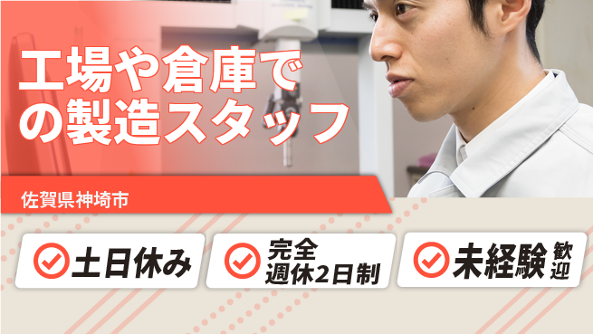 株式会社テクノ・サービス 【工場や倉庫での製造スタッフ】土日祝休の工場求人・派遣情報 | ジョバディ工場