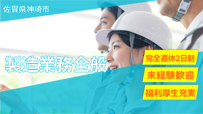 株式会社テクノ・サービス 正社員登用【製造業務全般】の工場求人・派遣情報 | ジョバディ工場