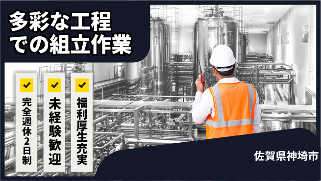 株式会社テクノ・サービス 祝い金あり【多彩な工程での組立作業】スタート応援金の工場求人・派遣情報 | ジョバディ工場