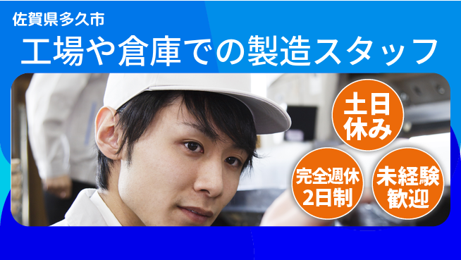 株式会社テクノ・サービス 【工場や倉庫での製造スタッフ】土日祝休の工場求人・派遣情報 | ジョバディ工場