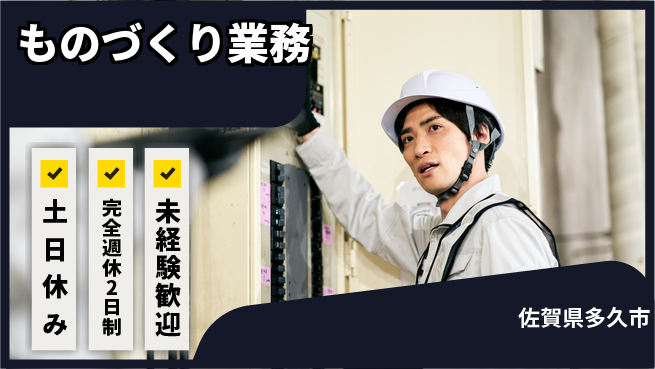 株式会社テクノ・サービス 正社員登用可【ものづくり業務】の工場求人・派遣情報 | ジョバディ工場