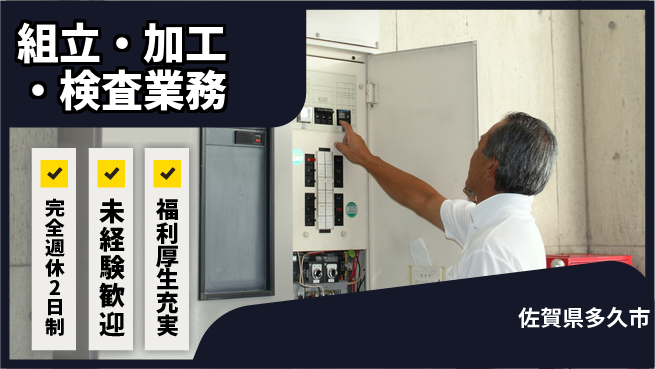 株式会社テクノ・サービス 祝い金あり【組立・加工・検査業務】スタート応援金の工場求人・派遣情報 | ジョバディ工場