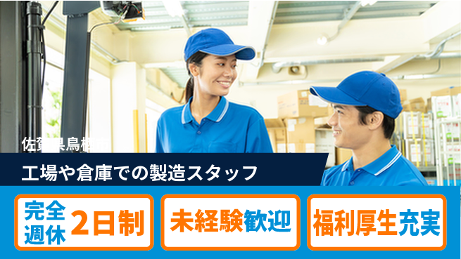 株式会社テクノ・サービス 【工場や倉庫での製造スタッフ】土日祝休の工場求人・派遣情報 | ジョバディ工場