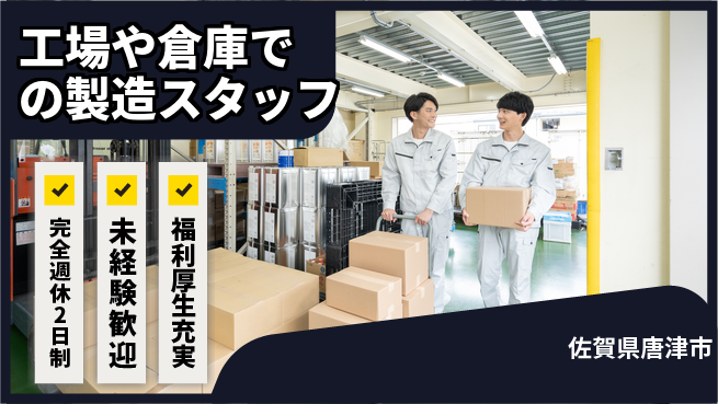 株式会社テクノ・サービス 【工場や倉庫での製造スタッフ】土日祝休の工場求人・派遣情報 | ジョバディ工場