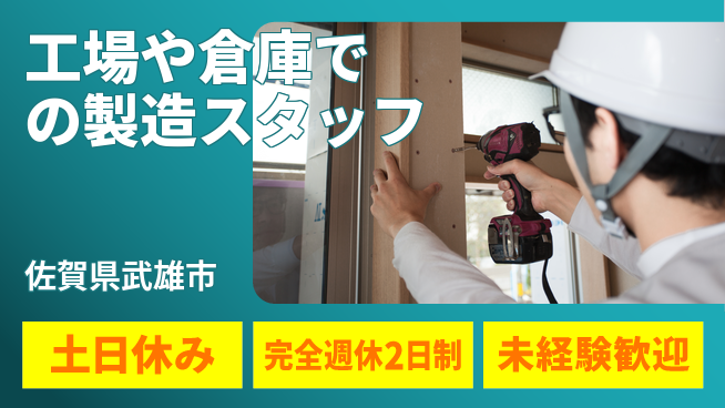 株式会社テクノ・サービス 【工場や倉庫での製造スタッフ】土日祝休の工場求人・派遣情報 | ジョバディ工場