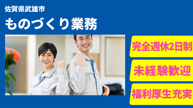 株式会社テクノ・サービス 地元で安心【ものづくり業務】の工場求人・派遣情報 | ジョバディ工場