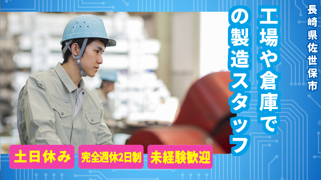 株式会社テクノ・サービス 【工場や倉庫での製造スタッフ】土日祝休の工場求人・派遣情報 | ジョバディ工場