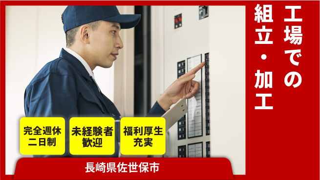 株式会社テクノ・サービス 安心フォロー【工場での組立・加工】の工場求人・派遣情報 | ジョバディ工場