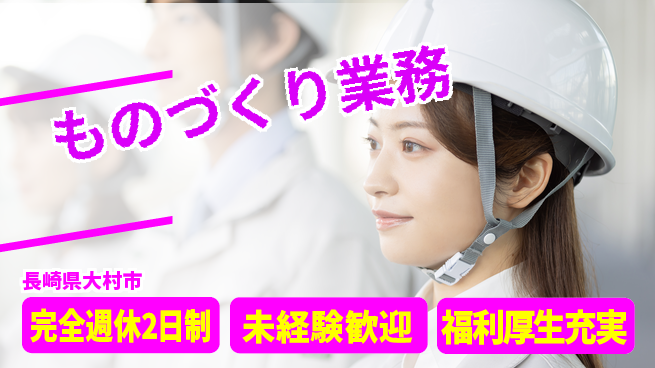 株式会社テクノ・サービス 手厚いフォロー【ものづくり業務】の工場求人・派遣情報 | ジョバディ工場