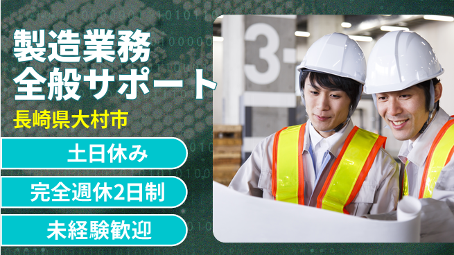 株式会社テクノ・サービス 祝い金あり【製造業務全般サポート】スタート応援金の工場求人・派遣情報 | ジョバディ工場