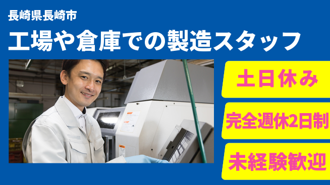 株式会社テクノ・サービス 【工場や倉庫での製造スタッフ】土日祝休の工場求人・派遣情報 | ジョバディ工場