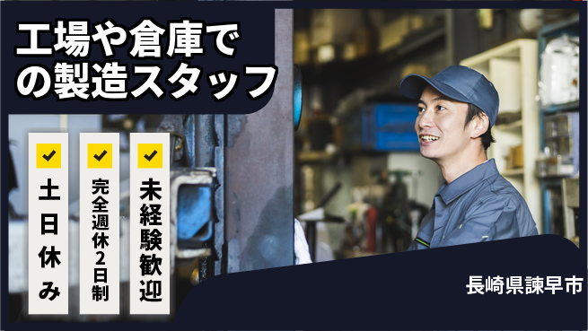 株式会社テクノ・サービス 【工場や倉庫での製造スタッフ】土日祝休の工場求人・派遣情報 | ジョバディ工場