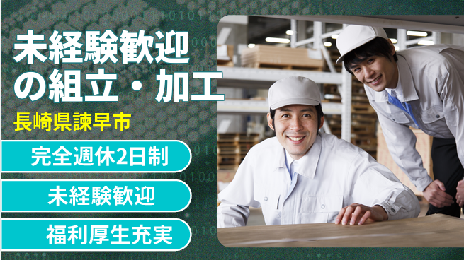 株式会社テクノ・サービス 祝い金あり【未経験歓迎の組立・加工】お祝い進呈の工場求人・派遣情報 | ジョバディ工場