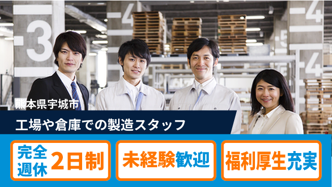 株式会社テクノ・サービス 【工場や倉庫での製造スタッフ】土日祝休の工場求人・派遣情報 | ジョバディ工場