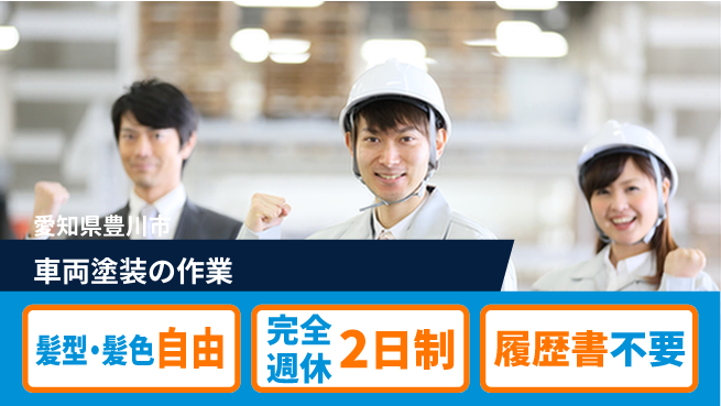 株式会社綜合キャリアオプション 【鉄道車両内外装コーティング】の工場求人・派遣情報 | ジョバディ工場