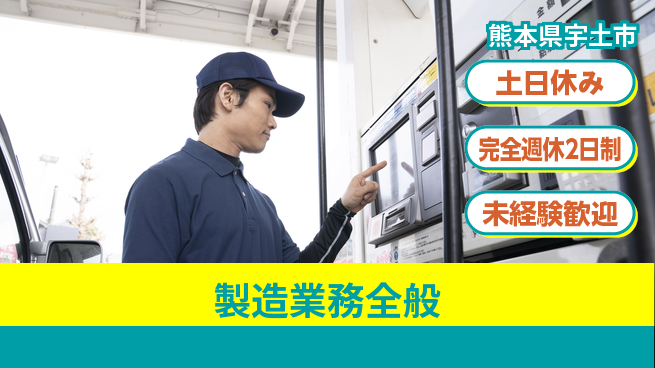 株式会社テクノ・サービス 安心フォロー【製造業務全般】の工場求人・派遣情報 | ジョバディ工場