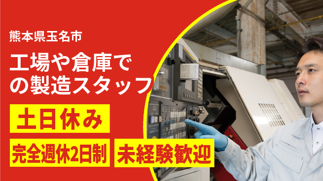 株式会社テクノ・サービス 【工場や倉庫での製造スタッフ】土日祝休の工場求人・派遣情報 | ジョバディ工場