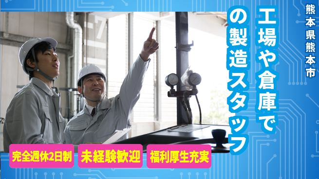 株式会社テクノ・サービス 【工場や倉庫での製造スタッフ】土日祝休の工場求人・派遣情報 | ジョバディ工場