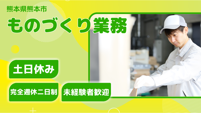 株式会社テクノ・サービス 地元で安定【ものづくり業務】の工場求人・派遣情報 | ジョバディ工場