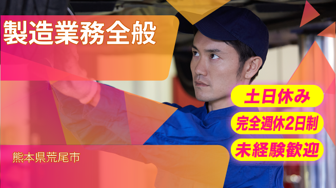 株式会社テクノ・サービス 正社員登用有【製造業務全般】の工場求人・派遣情報 | ジョバディ工場