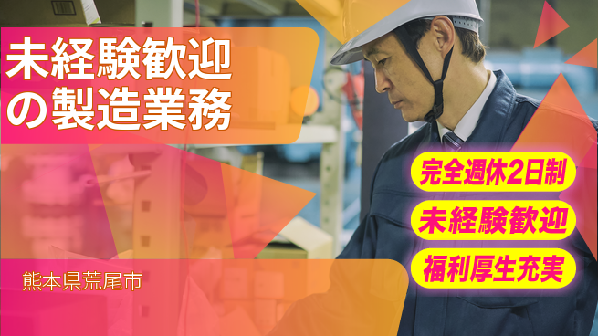 株式会社テクノ・サービス 祝い金あり【未経験歓迎の製造業務】スタート応援金の工場求人・派遣情報 | ジョバディ工場