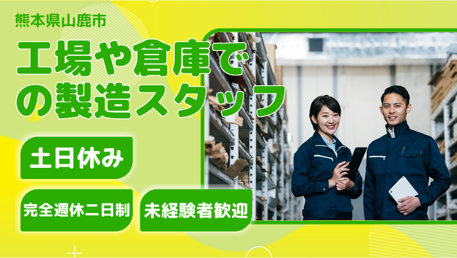 株式会社テクノ・サービス 【工場や倉庫での製造スタッフ】土日祝休の工場求人・派遣情報 | ジョバディ工場