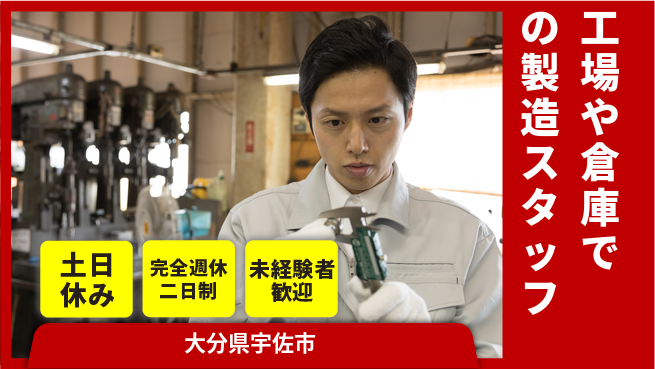 株式会社テクノ・サービス 【工場や倉庫での製造スタッフ】土日祝休の工場求人・派遣情報 | ジョバディ工場