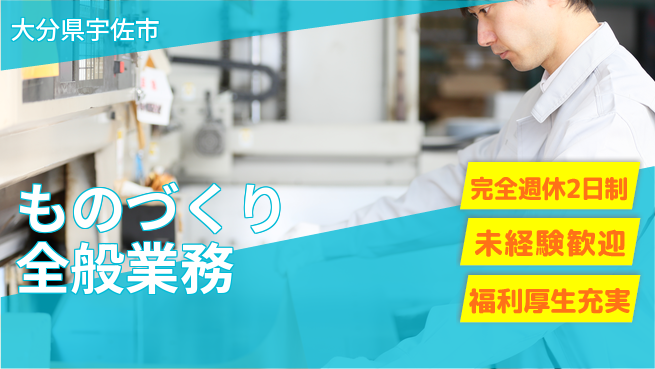 株式会社テクノ・サービス 祝い金あり【ものづくり全般業務】スタート応援金の工場求人・派遣情報 | ジョバディ工場