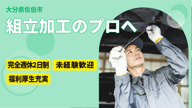 株式会社テクノ・サービス 祝い金あり【組立加工のプロへ】スタート応援金の工場求人・派遣情報 | ジョバディ工場