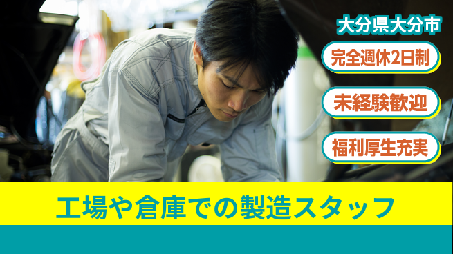 株式会社テクノ・サービス 【工場や倉庫での製造スタッフ】土日祝休の工場求人・派遣情報 | ジョバディ工場