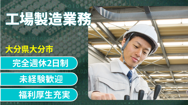 株式会社テクノ・サービス 安定正社員【工場製造業務】の工場求人・派遣情報 | ジョバディ工場