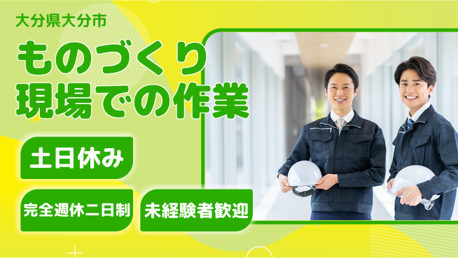 株式会社テクノ・サービス 祝い金あり【ものづくり現場での作業】スタート応援金の工場求人・派遣情報 | ジョバディ工場