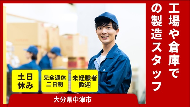 株式会社テクノ・サービス 【工場や倉庫での製造スタッフ】土日祝休の工場求人・派遣情報 | ジョバディ工場