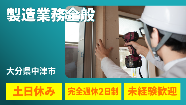 株式会社テクノ・サービス 手厚いフォロー【製造業務全般】の工場求人・派遣情報 | ジョバディ工場