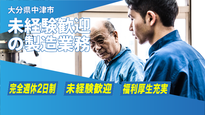 株式会社テクノ・サービス 祝い金あり【未経験歓迎の製造業務】スタート応援金の工場求人・派遣情報 | ジョバディ工場