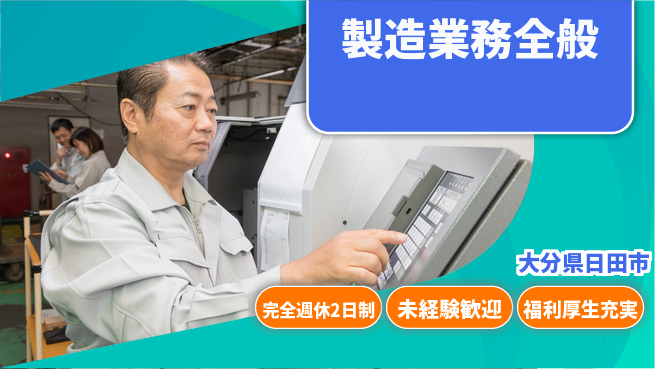 株式会社テクノ・サービス 正社員を目指す【製造業務全般】の工場求人・派遣情報 | ジョバディ工場