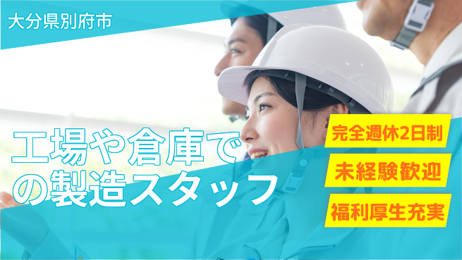 株式会社テクノ・サービス 【工場や倉庫での製造スタッフ】土日祝休の工場求人・派遣情報 | ジョバディ工場