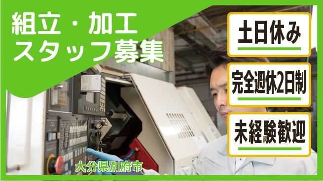 株式会社テクノ・サービス 祝い金あり【組立・加工スタッフ募集】スタート応援金の工場求人・派遣情報 | ジョバディ工場