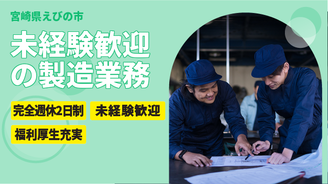 株式会社テクノ・サービス 祝い金あり【未経験歓迎の製造業務】スタート応援金の工場求人・派遣情報 | ジョバディ工場